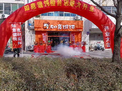 如意餛飩加盟費(fèi)要十萬(wàn)？官方：純屬胡扯！