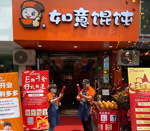 熱烈祝賀浙江湖州如意餛飩德清沃爾瑪店盛大開業！