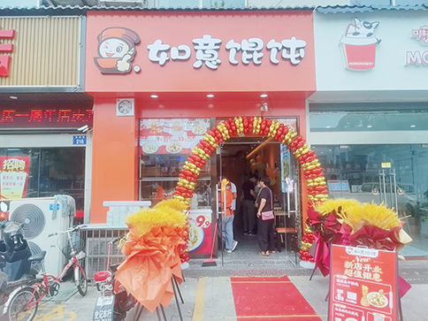 熱烈祝賀江蘇常州如意餛飩南夏墅店盛大開業！