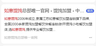 如意餛飩加盟官網(wǎng)查詢技巧，假冒官網(wǎng)太多請注意甄別！