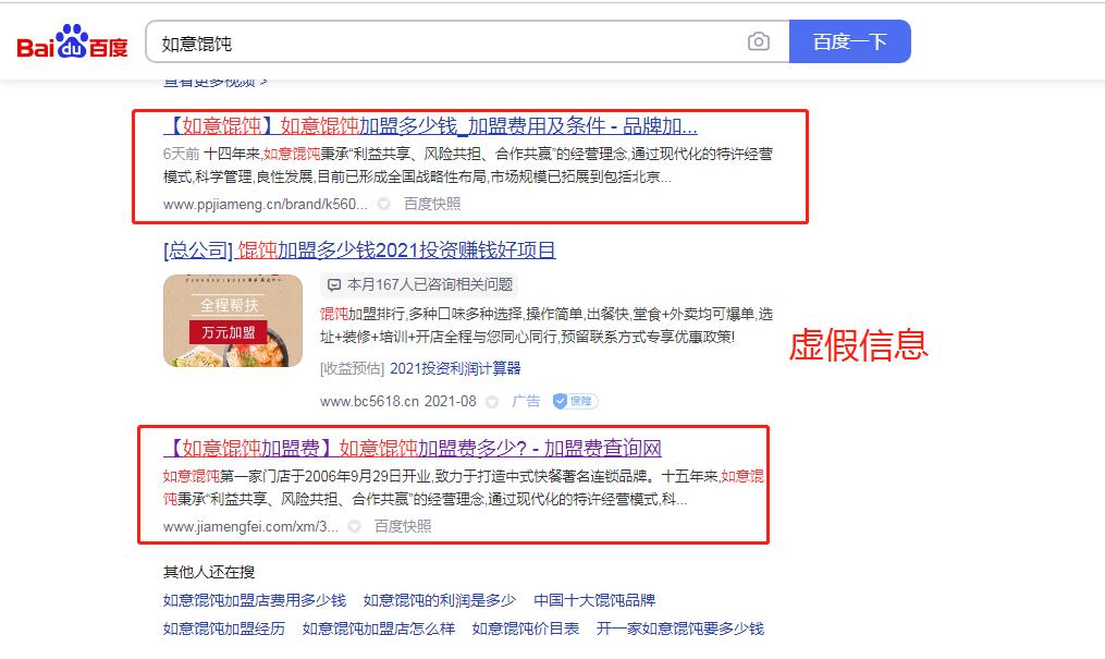 如意餛飩聲明：未授權(quán)加盟費查詢網(wǎng)發(fā)布任何廣告！