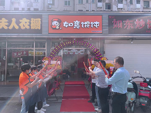 熱烈祝賀江蘇南通如意餛飩特色小吃快餐金鼎灣店盛大開業！