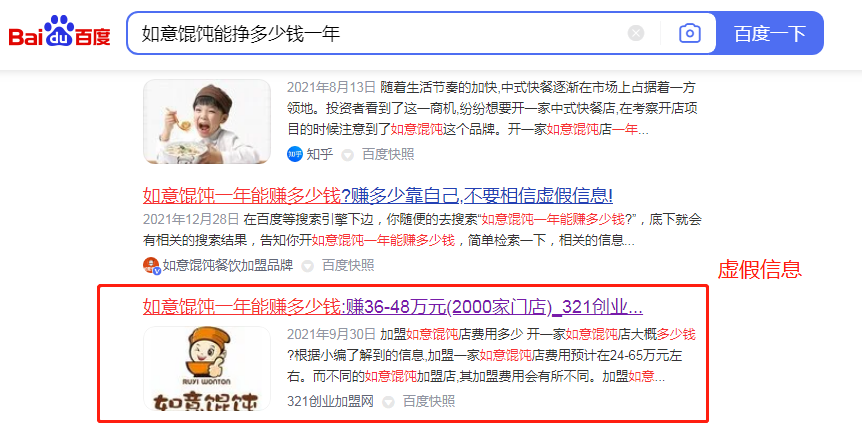 如意餛飩能掙多少錢一年？賺36-48萬元？辟謠虛假信息！