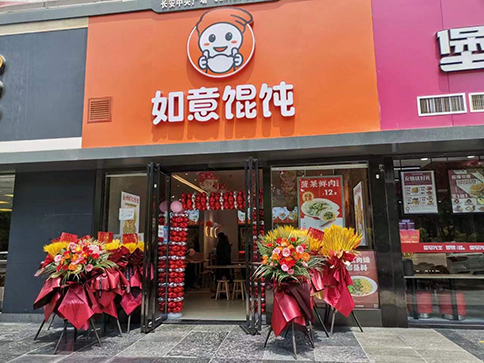 熱烈祝賀如意餛飩西安長(zhǎng)安中央廣場(chǎng)店盛大開(kāi)業(yè)！