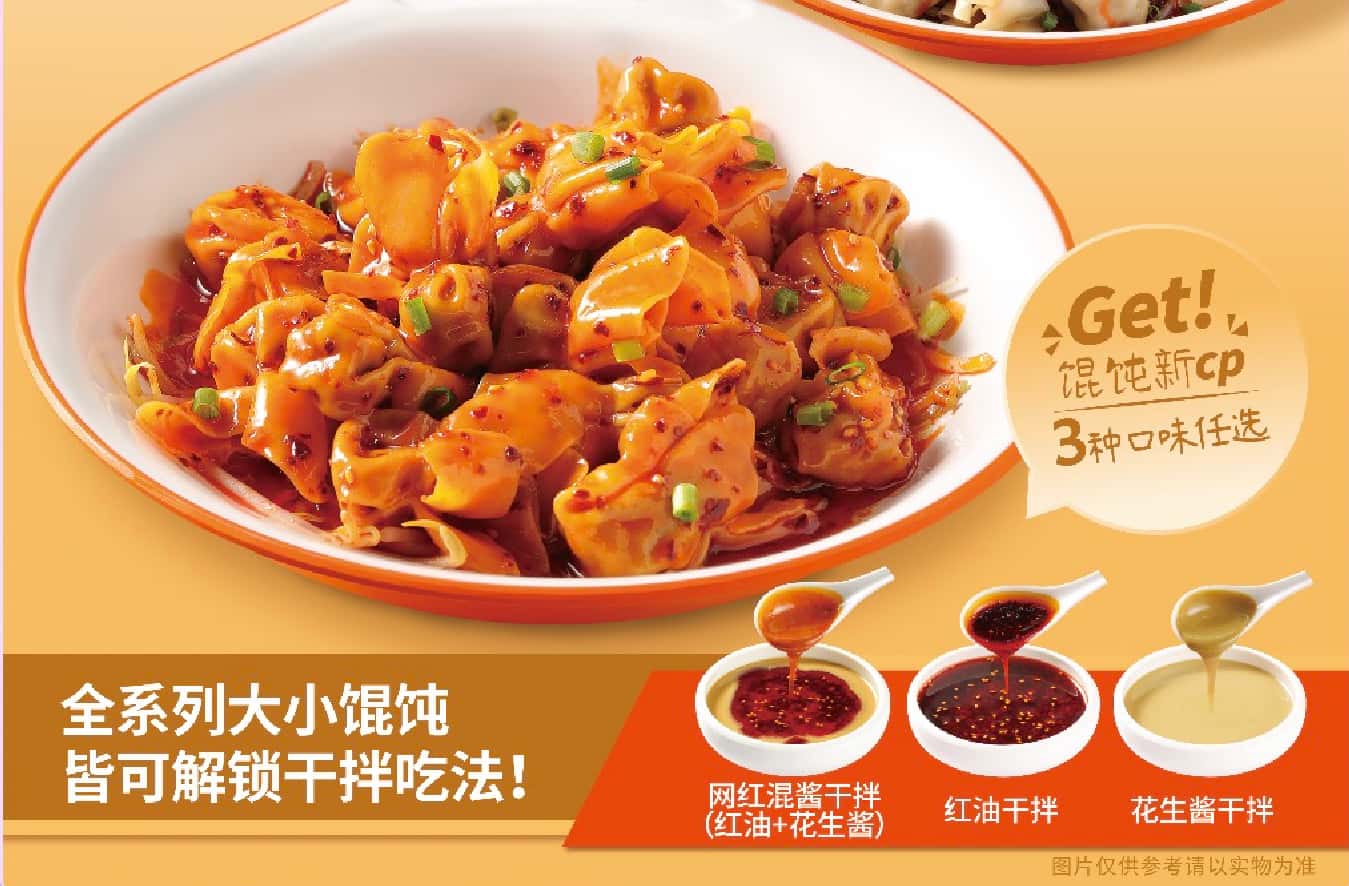 夏季新風口來了！如意?餛飩全新推出【網紅干拌系列】