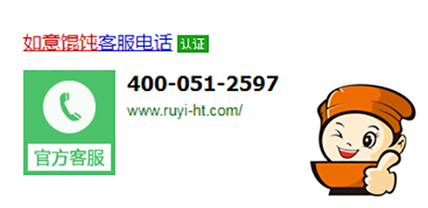 如意餛飩加盟電話 如意餛飩加盟電話