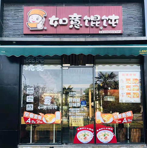 如何開(kāi)好一家餛飩店?這5大方面值得關(guān)注！