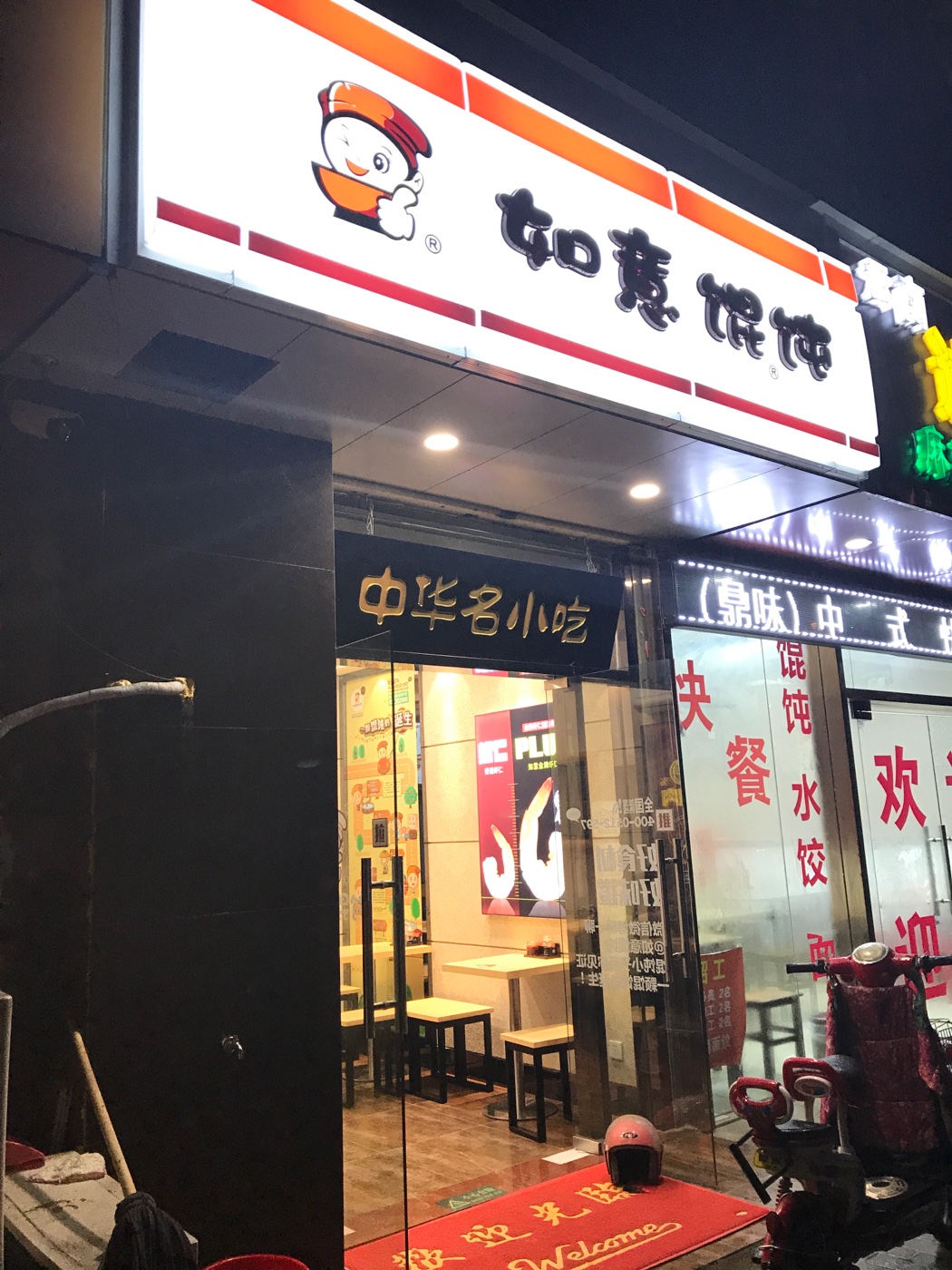新手開(kāi)餛飩店位置怎么選