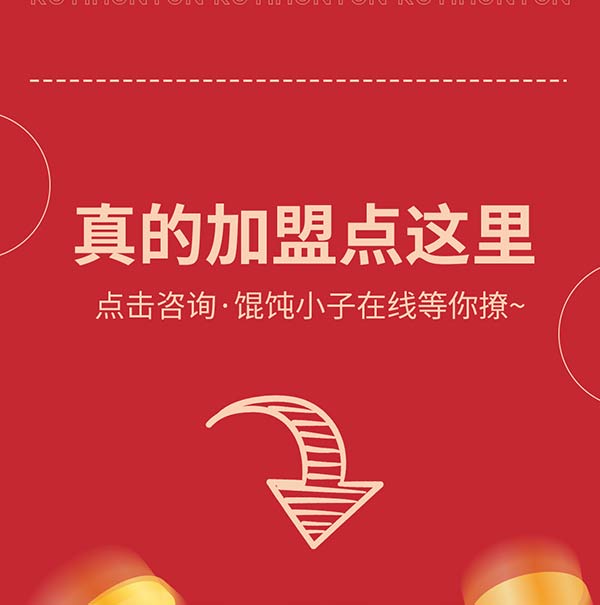 如意餛飩嚴(yán)正聲明!請(qǐng)勿上當(dāng)受騙!