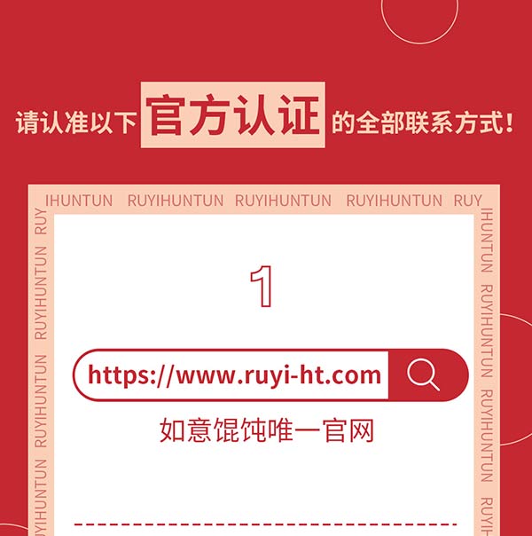 如意餛飩嚴(yán)正聲明!請(qǐng)勿上當(dāng)受騙!