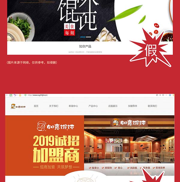 如意餛飩嚴(yán)正聲明!請(qǐng)勿上當(dāng)受騙!