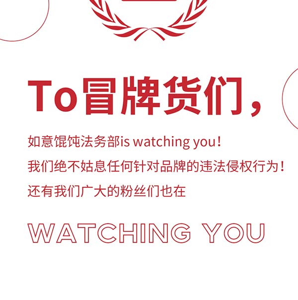 如意餛飩嚴(yán)正聲明!請(qǐng)勿上當(dāng)受騙!