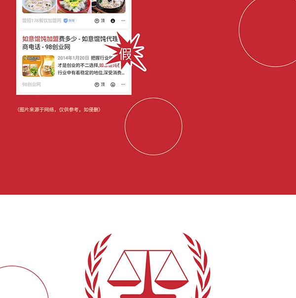 如意餛飩嚴(yán)正聲明!請(qǐng)勿上當(dāng)受騙!