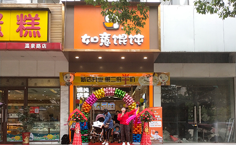 熱烈祝賀湖北咸寧如意餛飩鐘樓店盛大開業！
