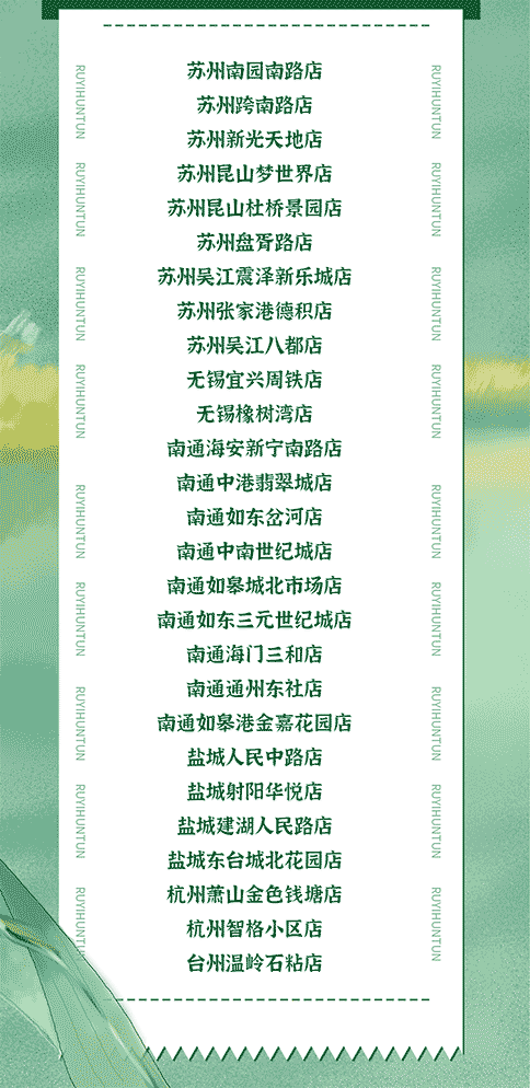 100+如意餛飩新店即將開業！不靠工資，沒有996，輕松月入過萬