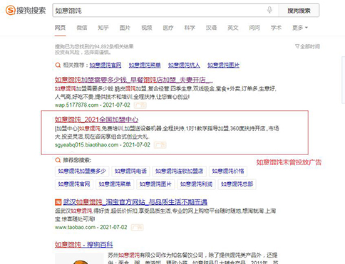 聲明！如意餛飩未曾在搜狗搜索及360搜索等渠道投放廣告！