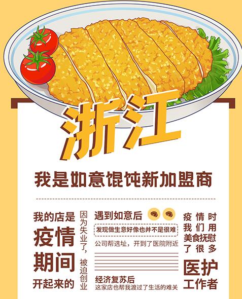 拆解！TA們?nèi)绾螐娜缫怵Q飩的粉絲變成加盟商，實(shí)現(xiàn)財(cái)務(wù)自由
