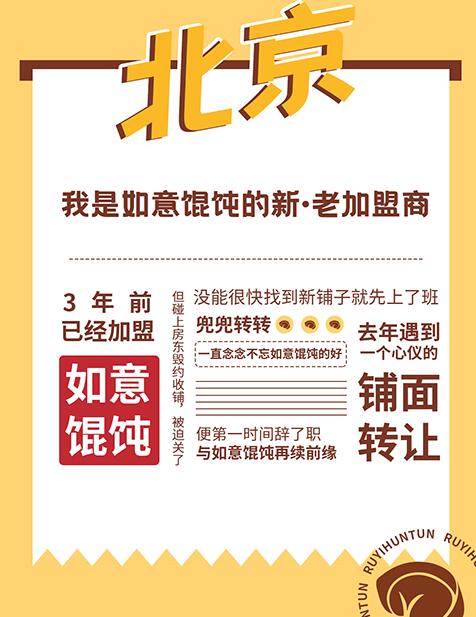 拆解！TA們?nèi)绾螐娜缫怵Q飩的粉絲變成加盟商，實(shí)現(xiàn)財(cái)務(wù)自由