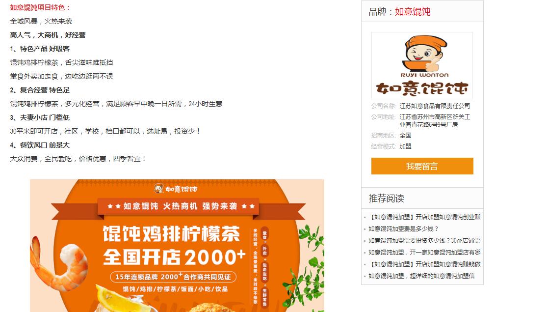 如意餛飩聲明：未授權加盟費查詢網發布任何廣告！