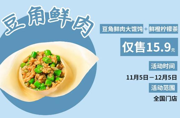 如意餛飩出新品了，如意雙十一，全民搶“鮮”購(gòu)！