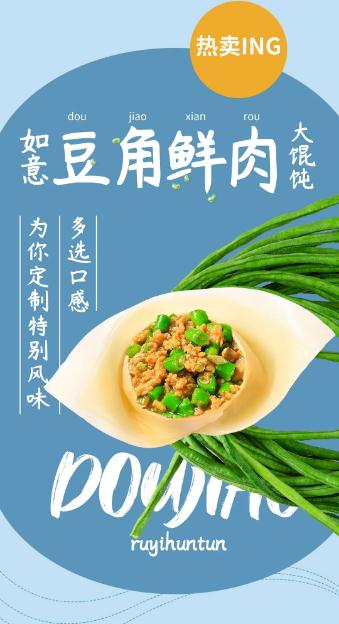 如意餛飩出新品了，如意雙十一，全民搶“鮮”購(gòu)！