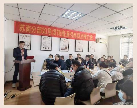 如意餛飩加盟怎么樣？南通招商推介會1天簽19店，見證實力！