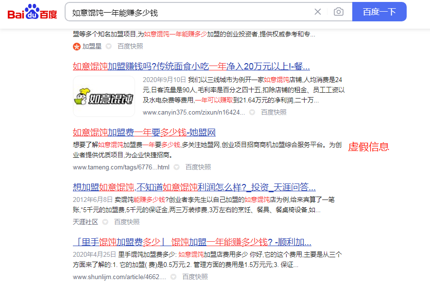 如意餛飩一年能賺多少錢？賺多少靠自己，不要相信虛假信息！